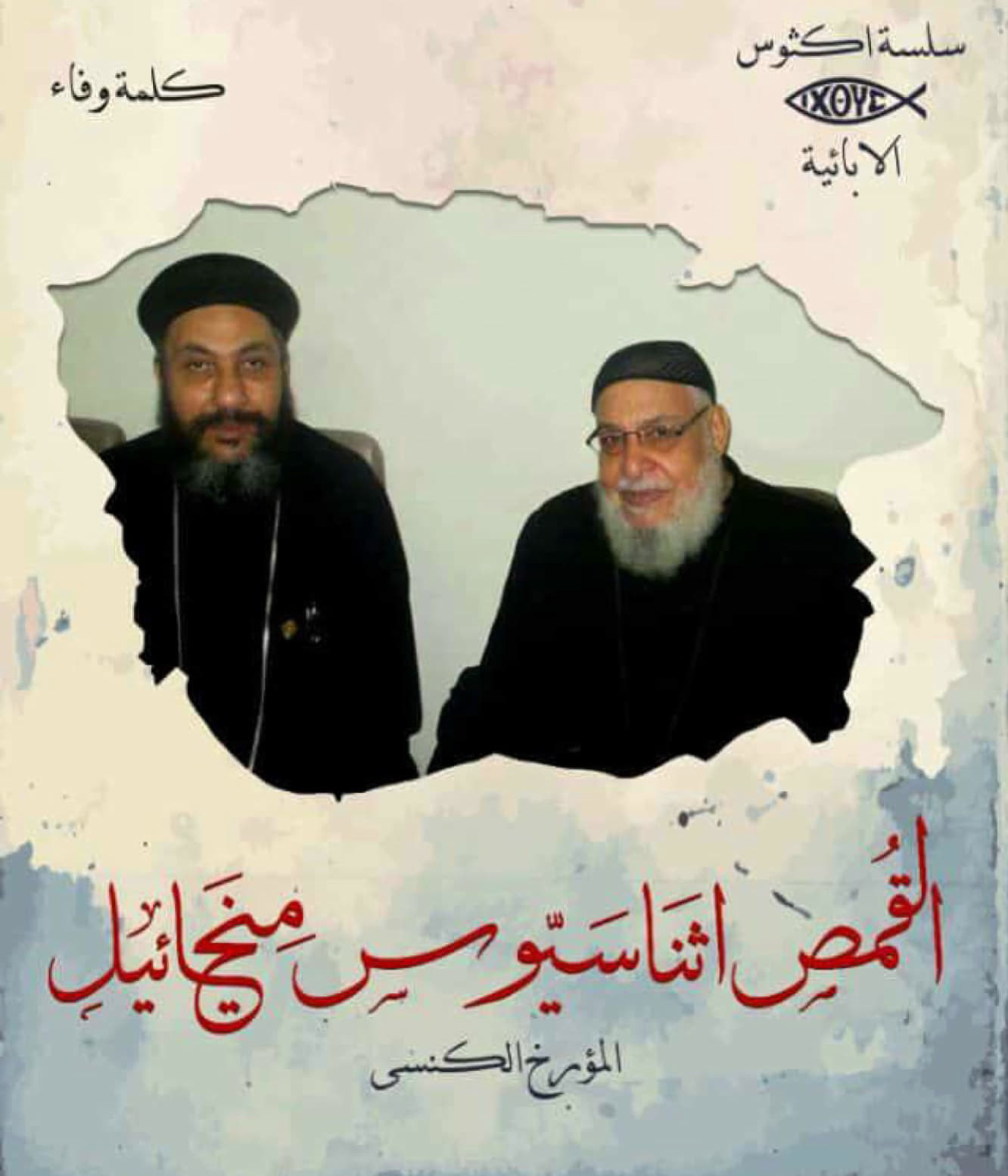 كلمة وفاء