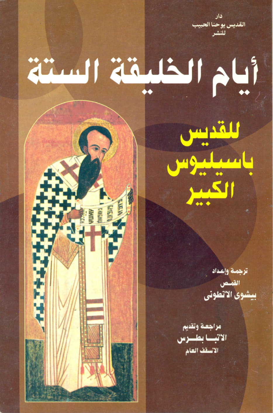 أيام الخلق الستة