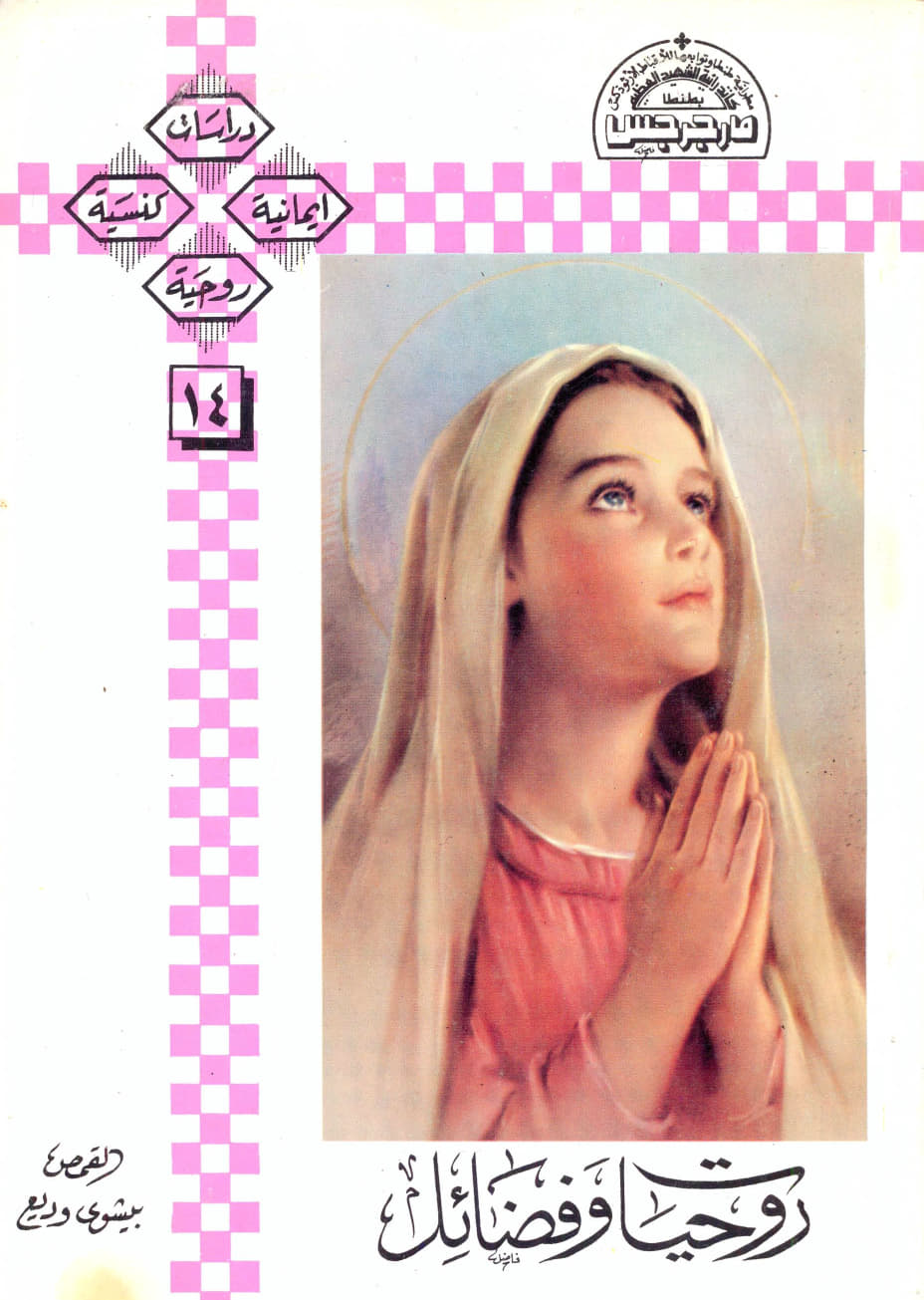 Spirituality and Virtues