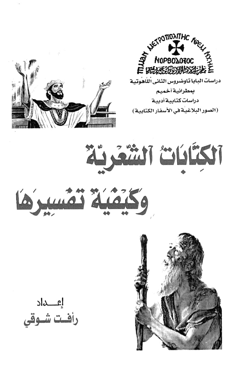 الكتابات الشعرية وكيفية تفسيرها