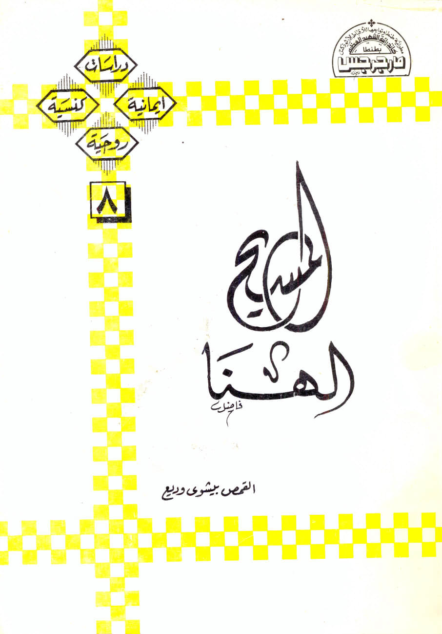 المسيح الهنا