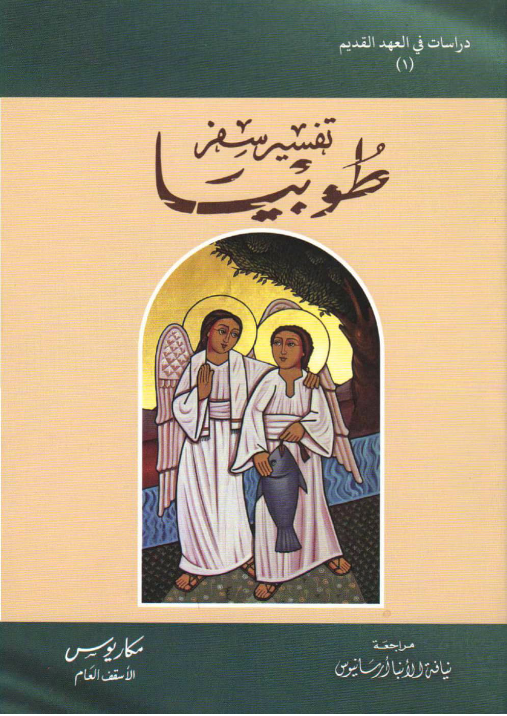 Interpretation of the Book of Tobit