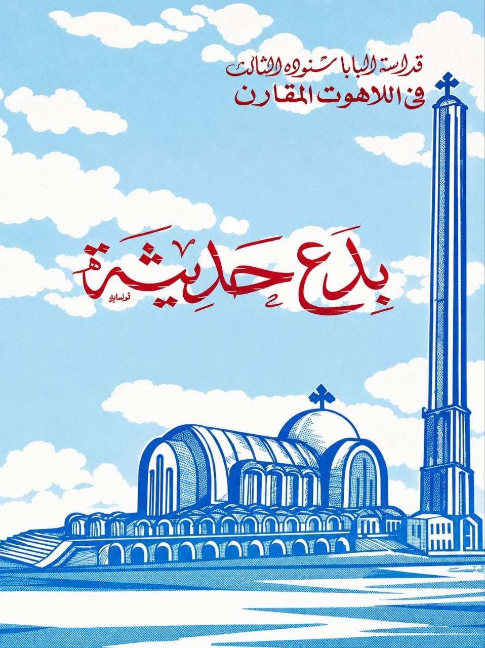 بدع حديثة