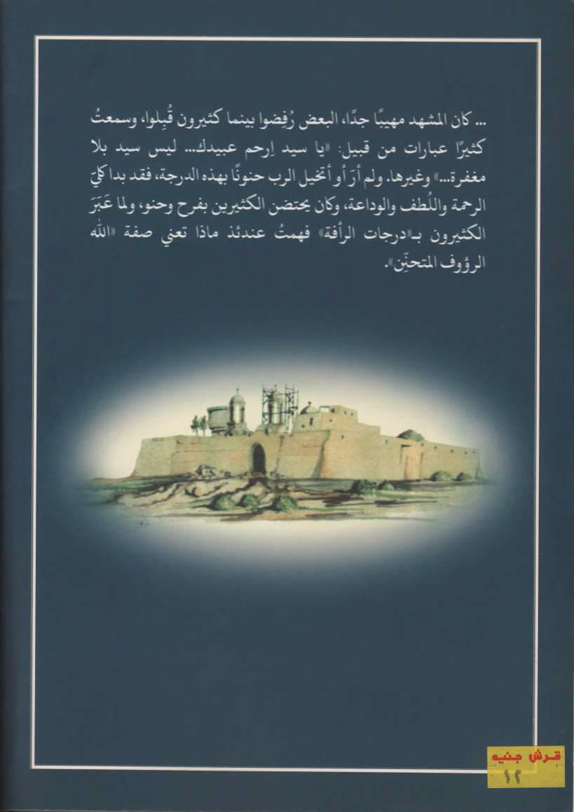 الراهب واللص
