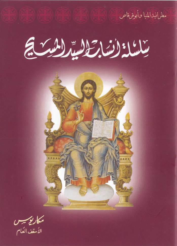 The Genealogy of Christ