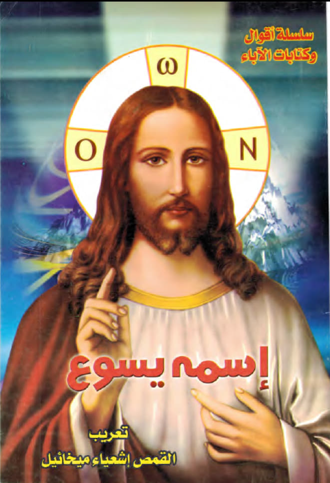 His Name is Jesus