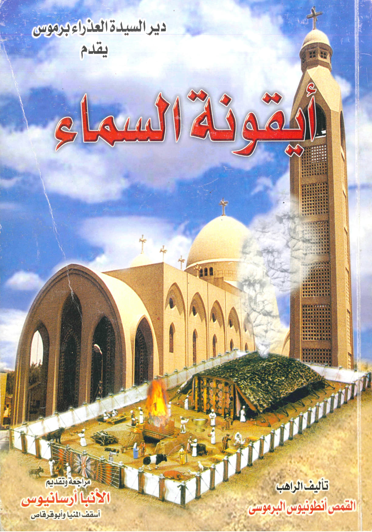 Icon of Heaven