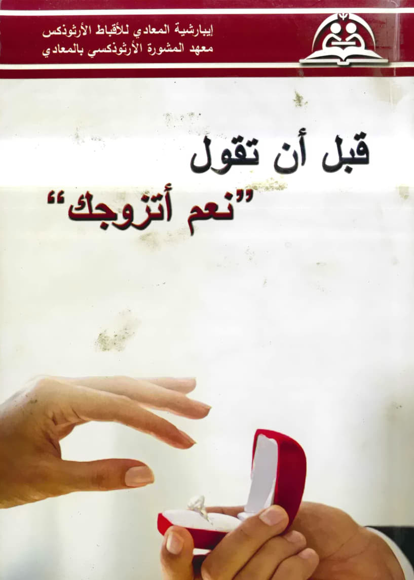 Before You Say I Do