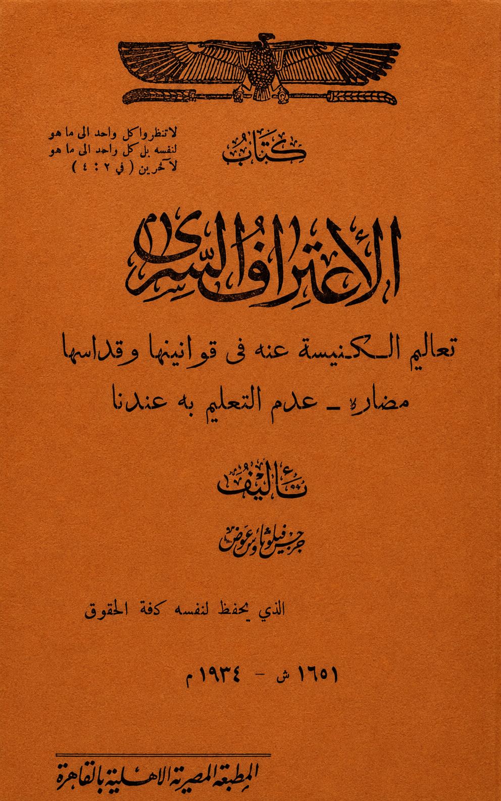 الاعتراف السري