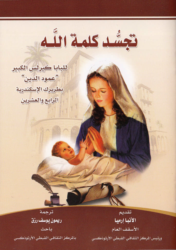 The Incarnation of 
the Word of God