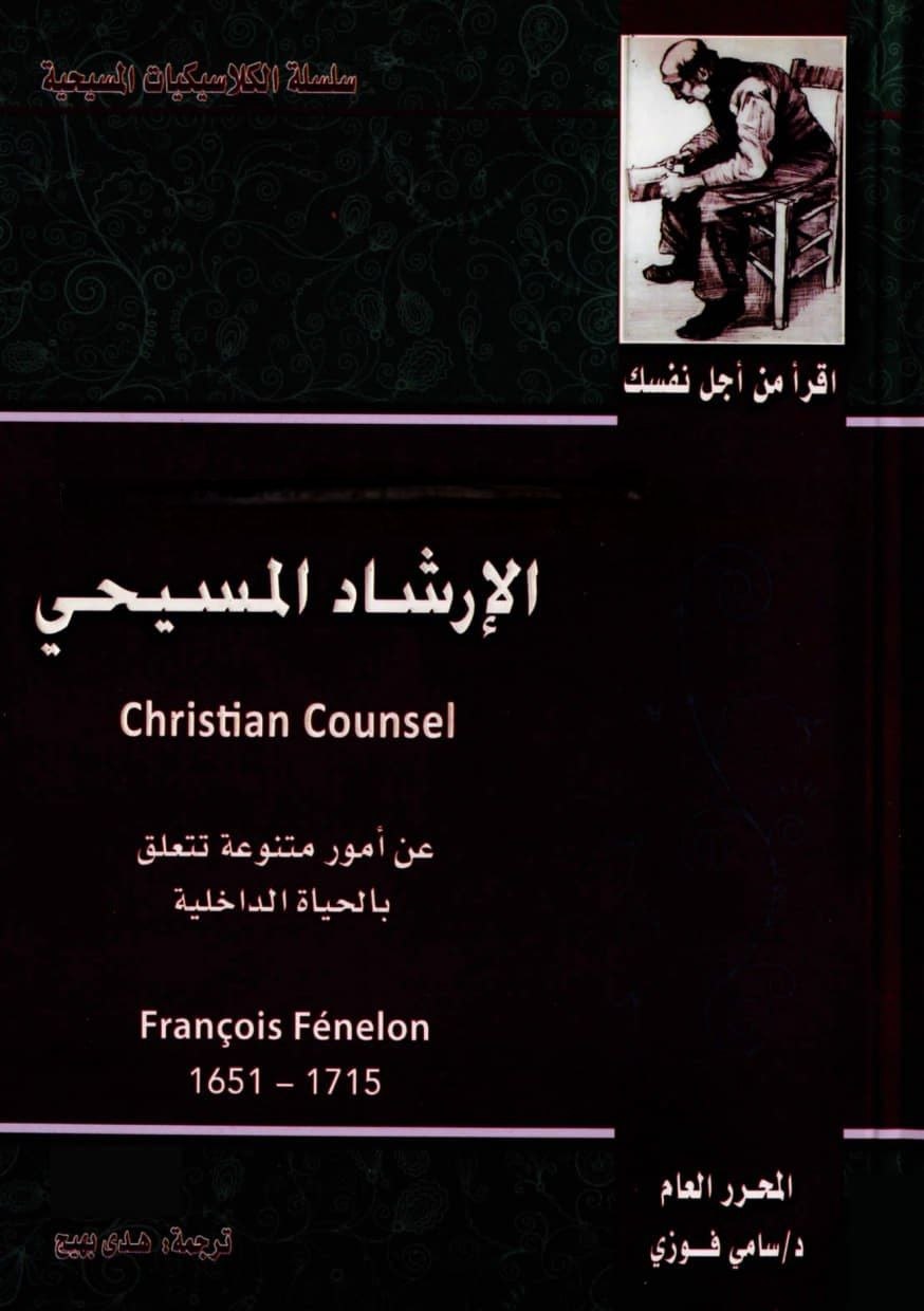 Christian Counsel