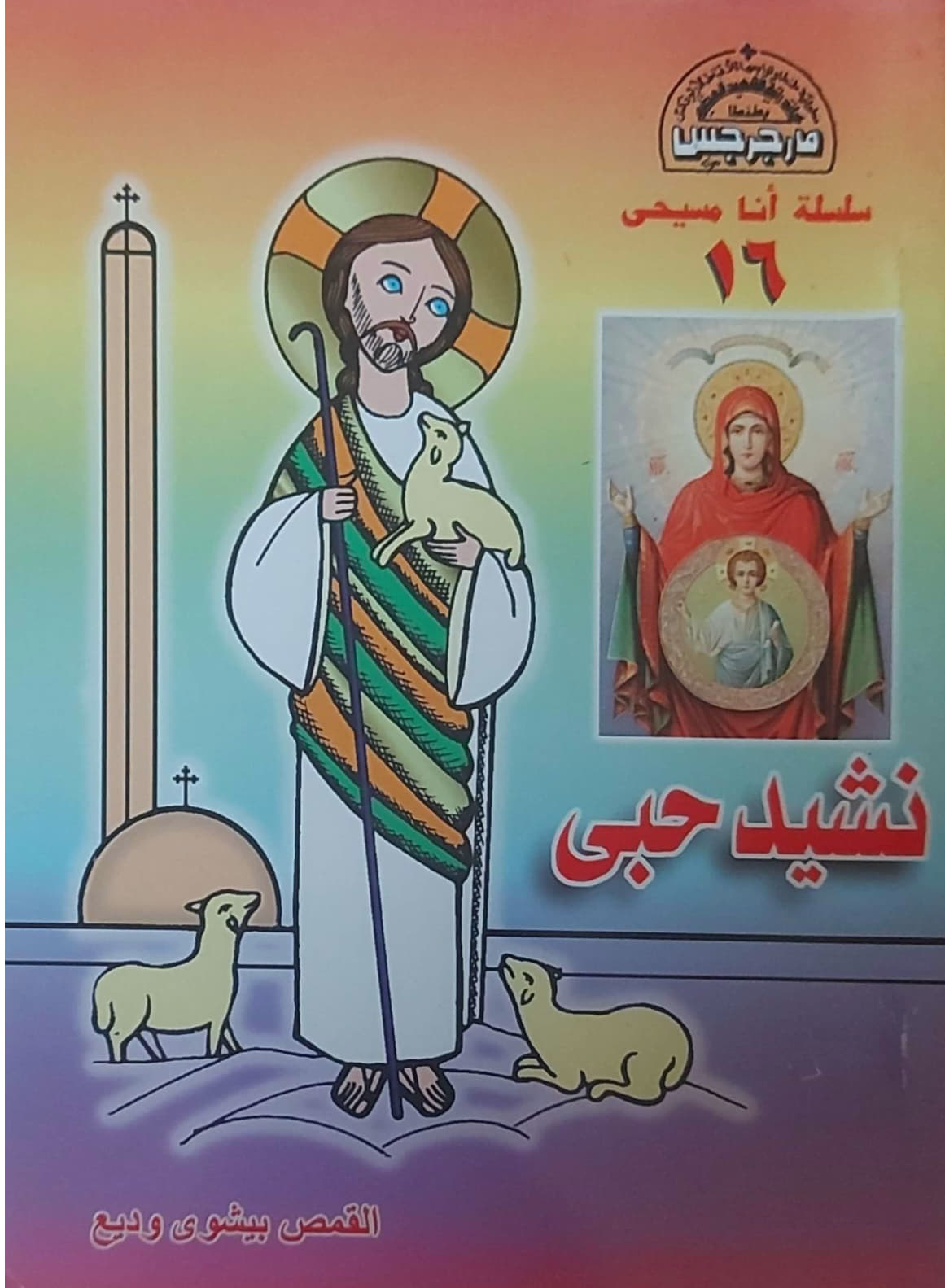 نشيد حبى