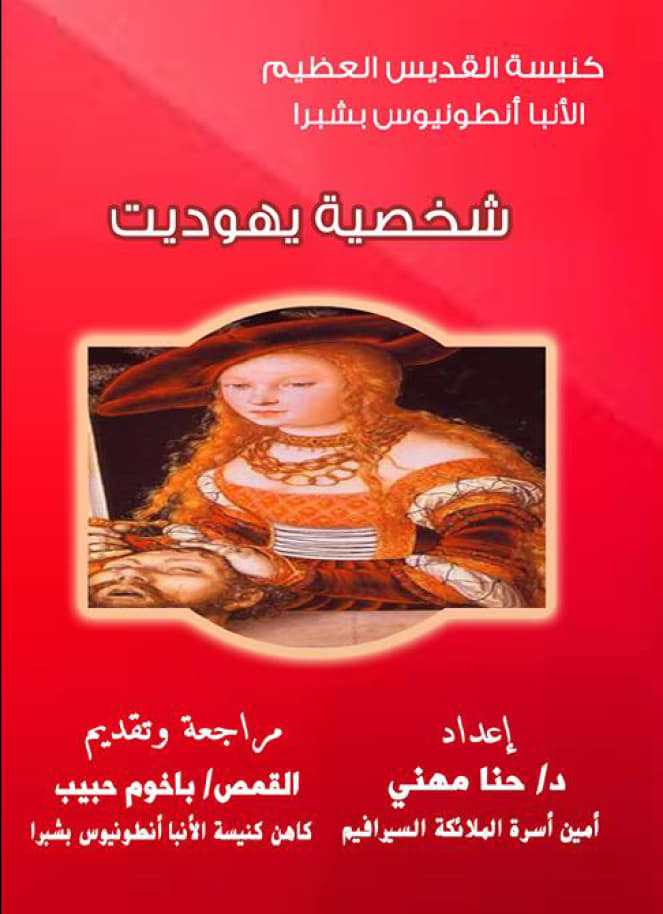 The Character of Judith