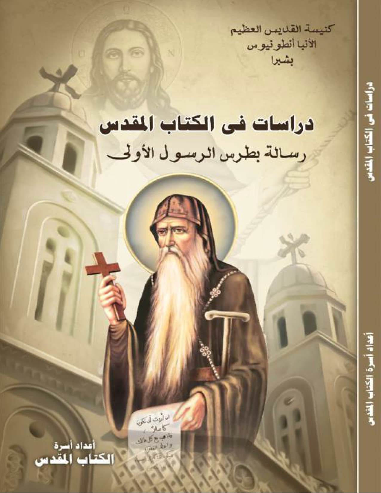 In Studies in the Holy Bible  The First Epistle of Peter