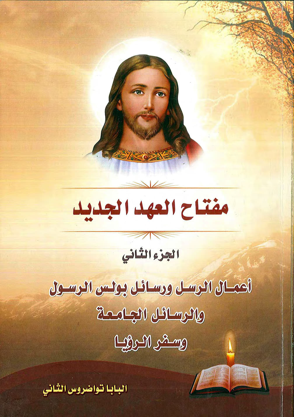 Key to the New 
Testament Part Two