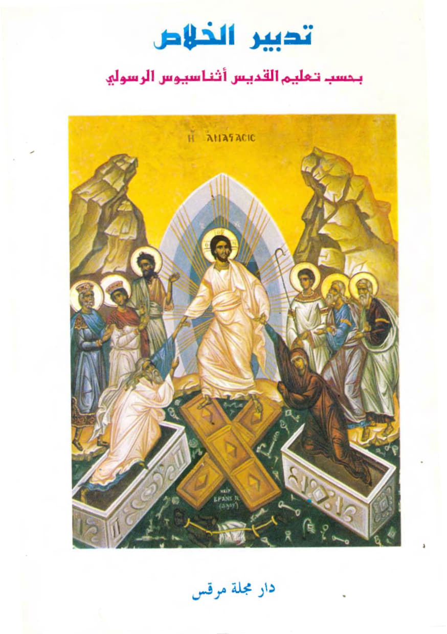 The Economy
 of Salvation