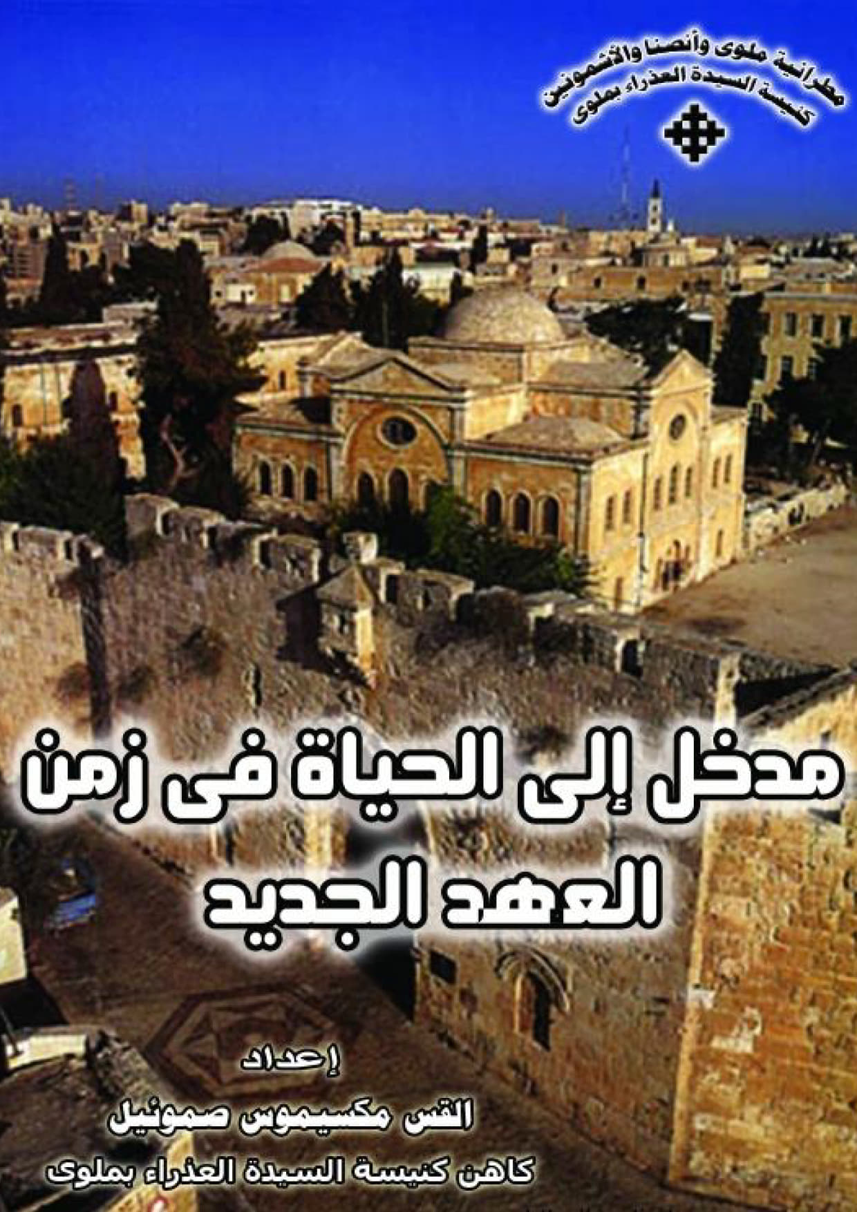 Introduction to Life in the Time
of the New Testament