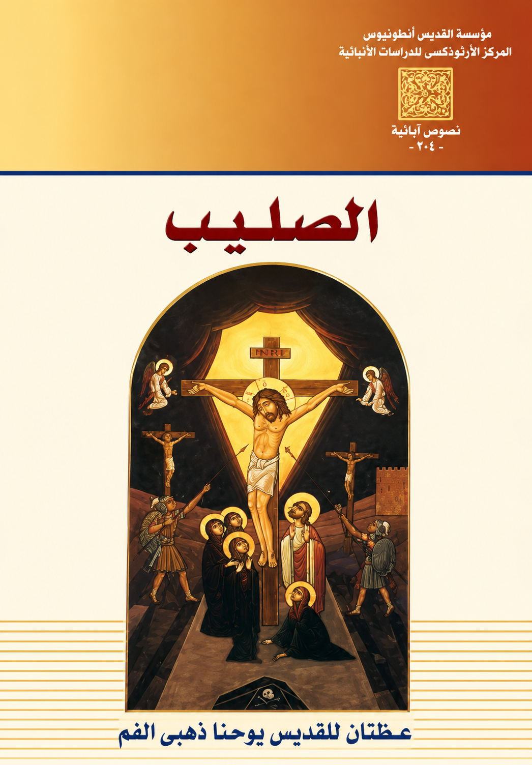 الصليب