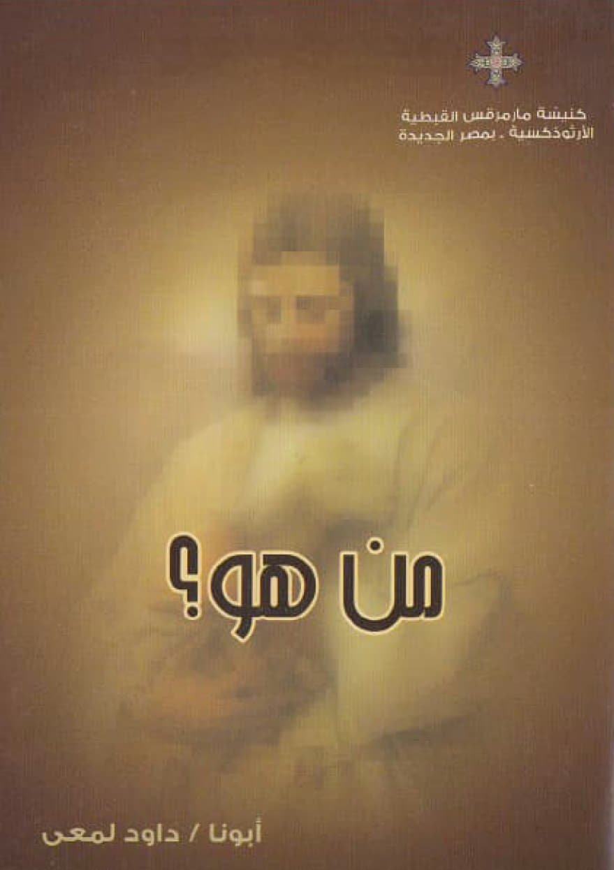 من هو؟!