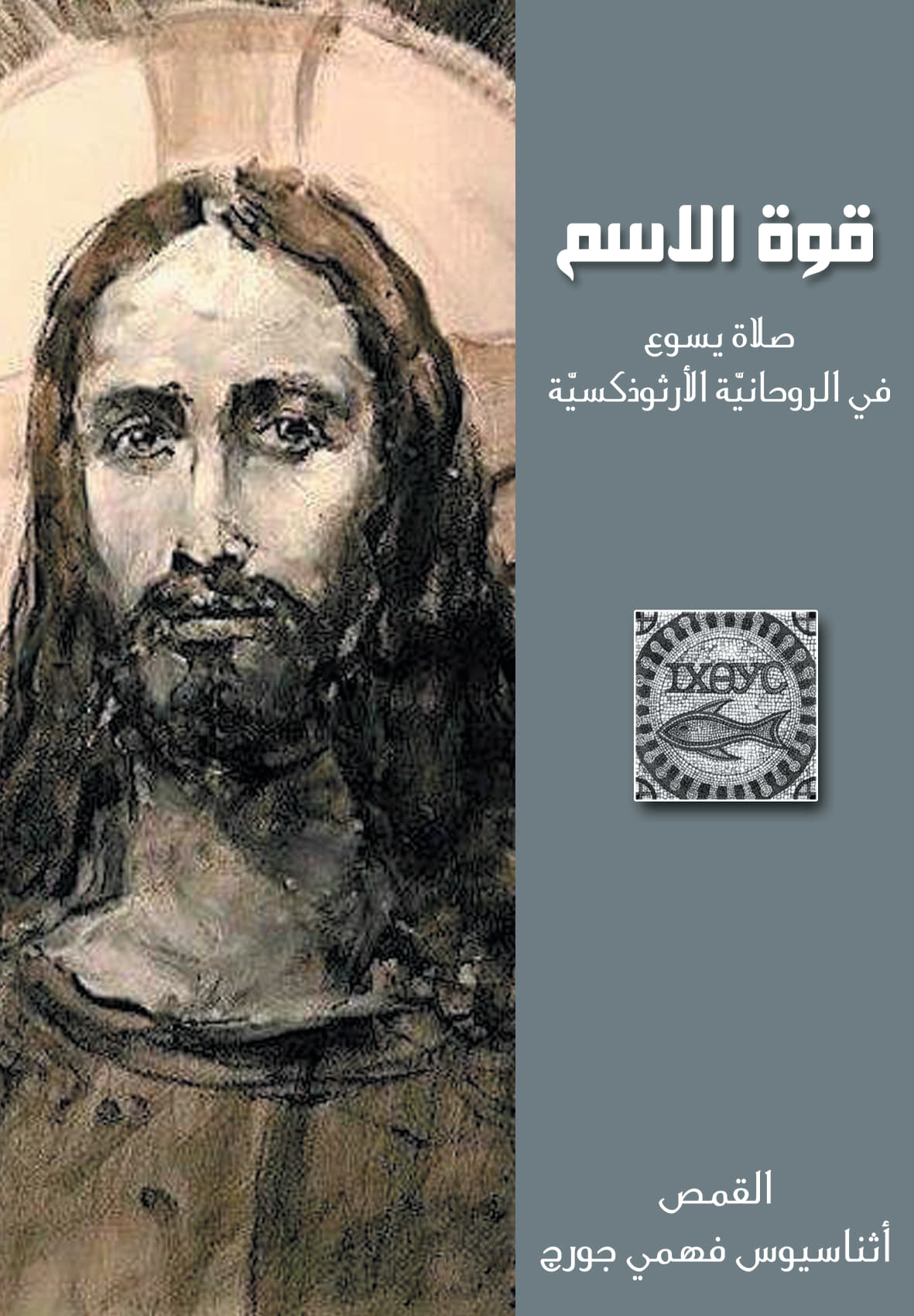 قوة الاسم
