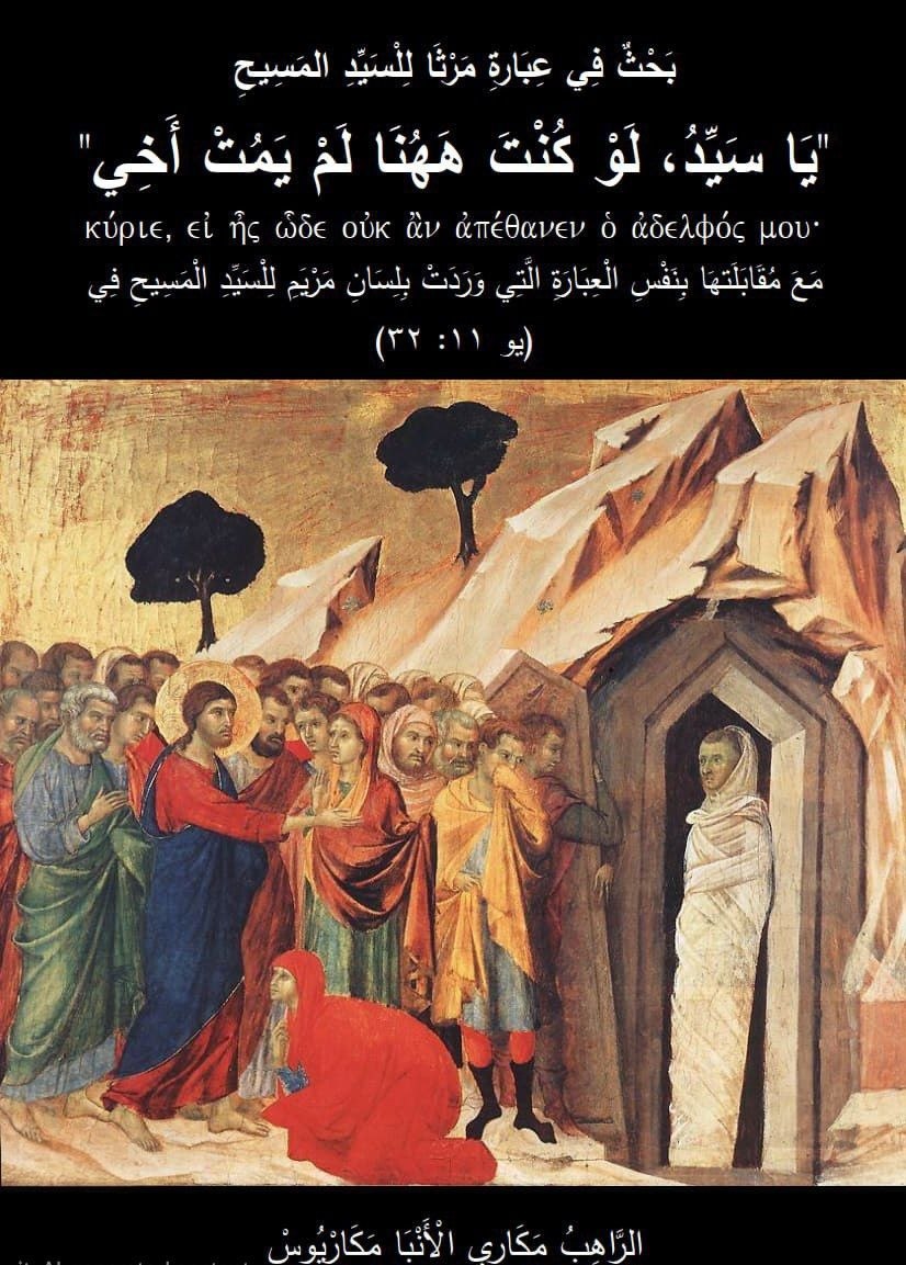 A Study on Martha's Words
 to the Lord Jesus Christ