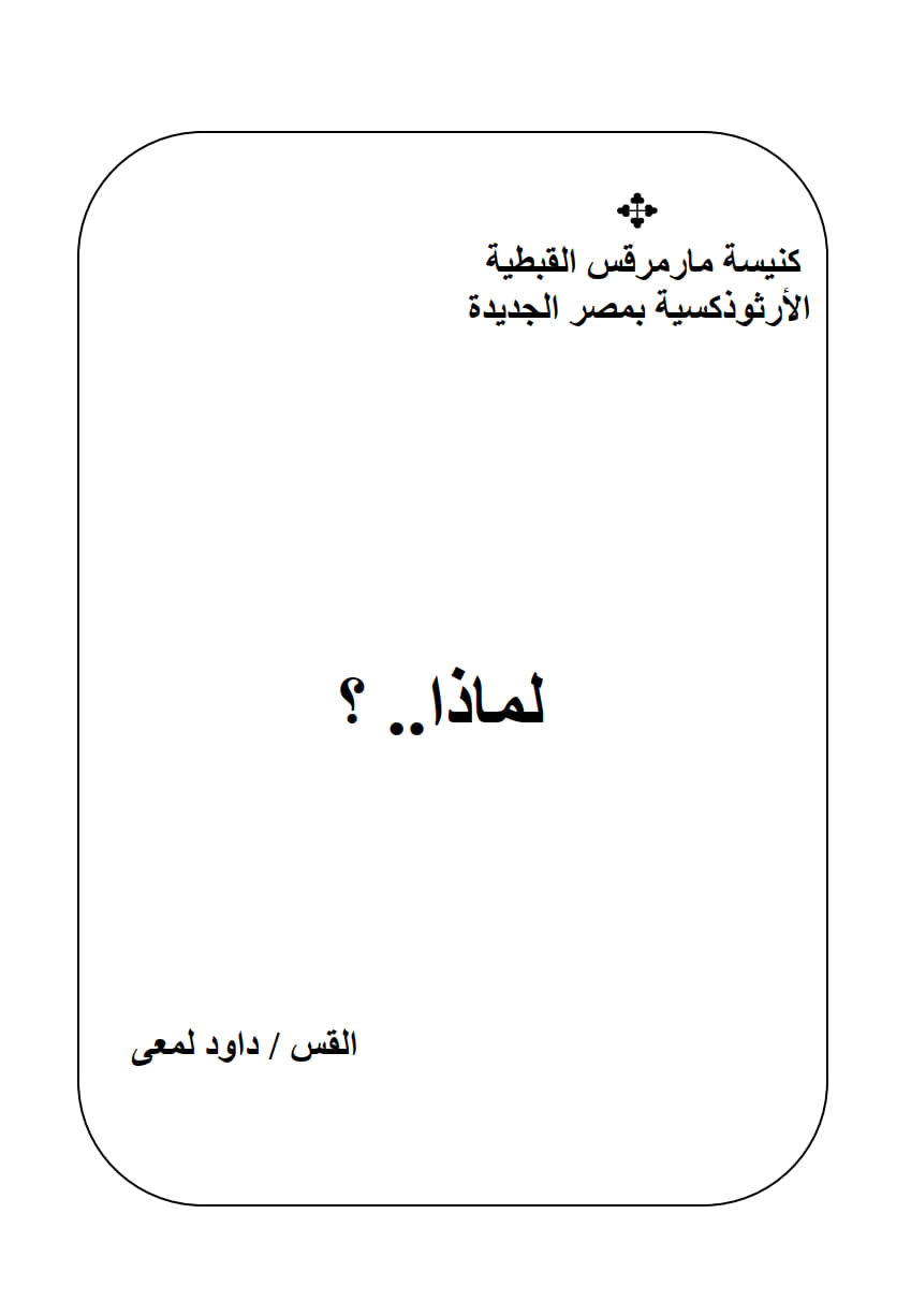 لماذا..؟