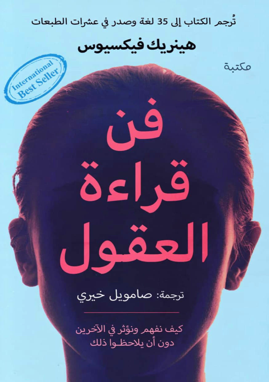 The Art of Reading Minds