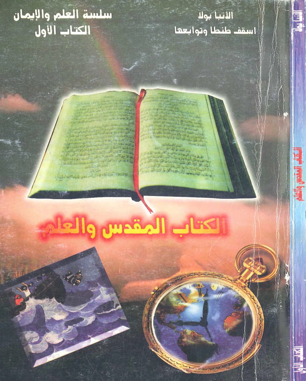 The Holy Bible and
 Science