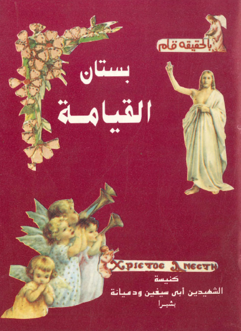 Garden of the
 Resurrection (4)