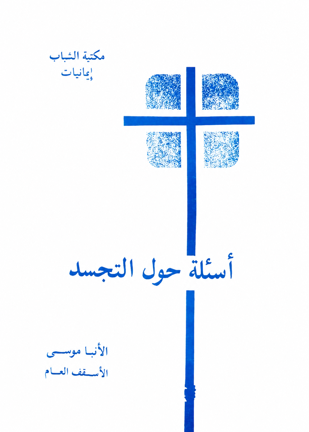 Questions about the
 Incarnation