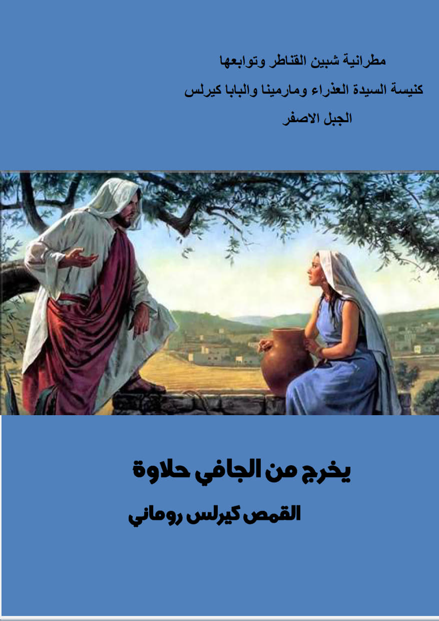يخرج من الجافي حلاوة